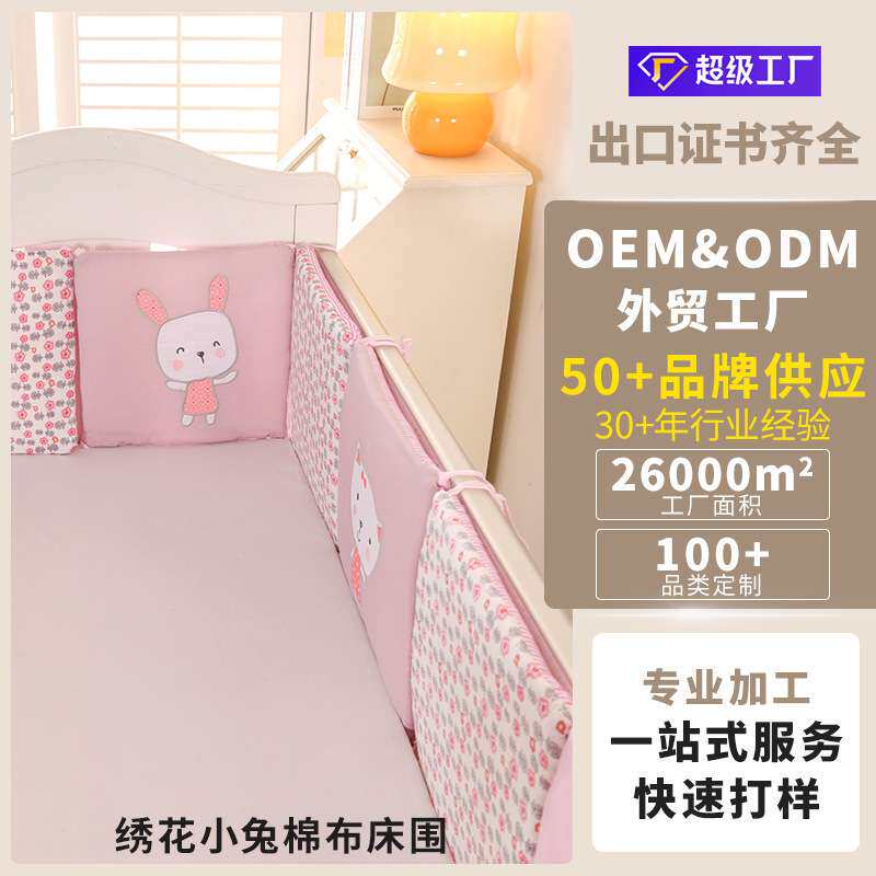 跨境现货婴儿床品套件防撞婴儿床围栏出口跨境绣花小兔床围a类