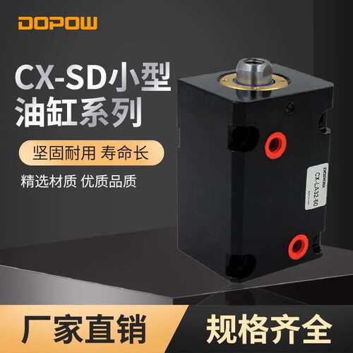 DOPOW JOB-L扁形卧式薄型油缸CX-LA100方形小液压CXHC-LA卧式液压