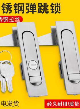 304不锈钢MS730平面锁配电箱柜门锁铁皮柜锁按钮弹跳锁户外机箱锁