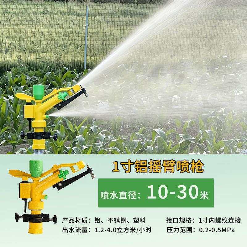 摇臂自动洒水器360度旋转园林农业灌溉喷水浇水喷头农用草坪喷灌