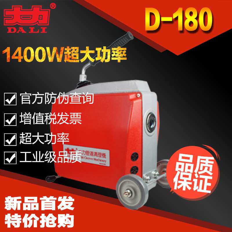 北京大力D-180型管道疏通机厂家直销外贸品质新品上市1400W大功率