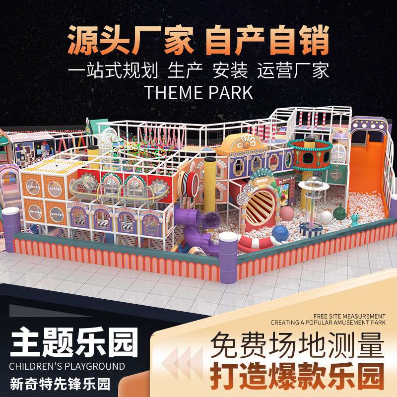 商场淘气堡儿童乐园设备室内拓展器材游乐场游艺设备蹦床滑梯厂家