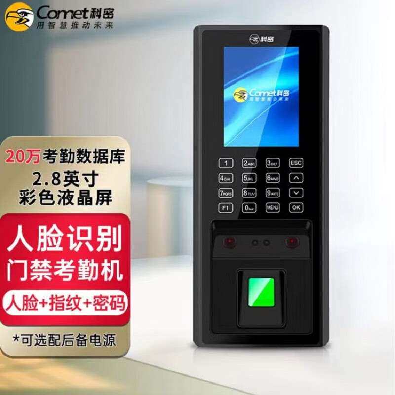 科密 MF-890人脸指纹密码混合识别考勤机 门禁机 门禁考勤一体机