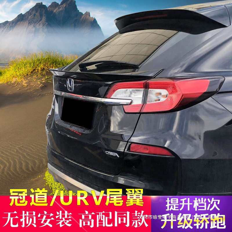 暗莹适用冠道中翼尾翼URV改装新款171819寸尾翼冠道配件