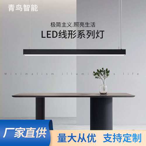 智能感应吊线灯 长条LED线条灯办公灯餐桌灯吧台灯办公室线条灯