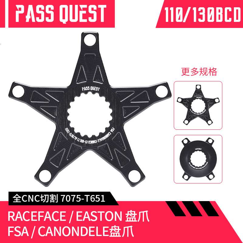 RACEFACE/EASTON转110BCD盘爪 FSA/CANNONDALE转130小布t-line