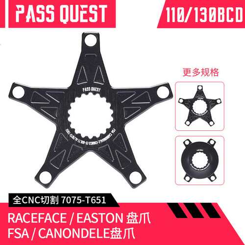 RACEFACE/EASTON转110BCD盘爪 FSA/CANNONDALE转130小布t-line