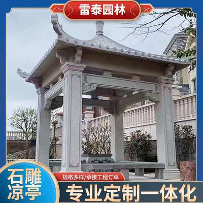 石雕凉亭大理石六角八角雕刻石亭子中式庭院小区凉亭摆件石亭子