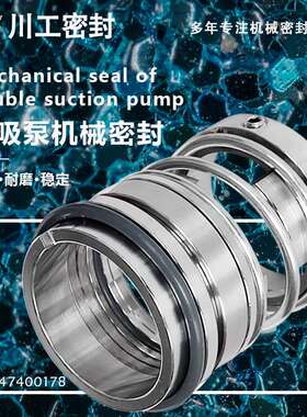 3#塔工艺水泵机械密封IS100-65-200A\IS150J-125-400高压端面密封