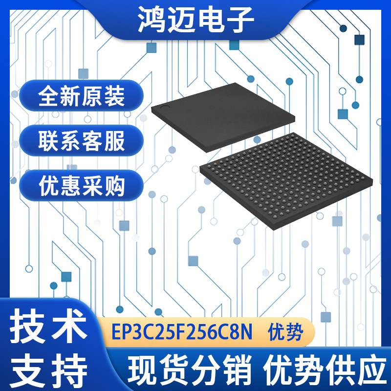 EP3C25F256C8N芯片 汽车电子消费电子系统监控芯片 原装现货