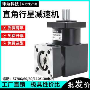 直角行星减速器 57 86 60步进电机/伺服行星减速器减速箱90度转角