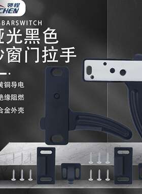 房车RV纱窗门拉手黑色左右手 露营车长途货运车纱窗替换L型把手