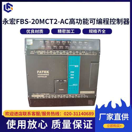 FBS-20MCT2-AC高功能可编程控制器主机 多规格智能控制器主机现货