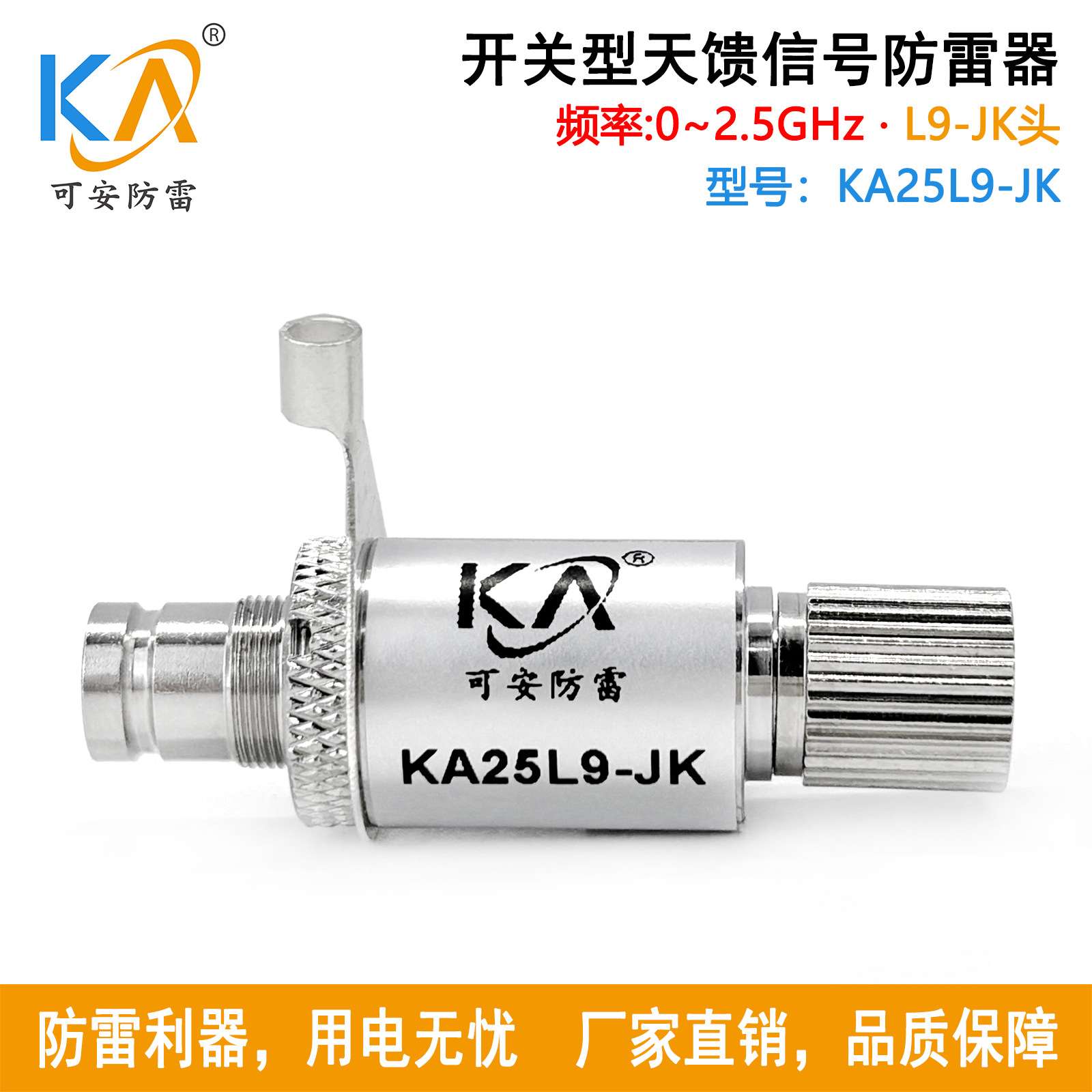 KA25L9-JK型避雷器2M同轴信号浪涌保护无线电收发器轨道交通防器