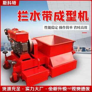 混凝土拦水带成型机 沥青砂拦水带滑膜机路沿石一次现浇成型机