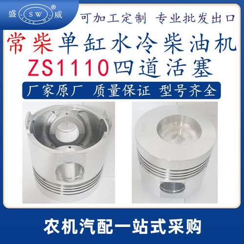 常州常柴柴油机活塞 zs1110单缸水冷柴油机配件活塞跨境东南亚