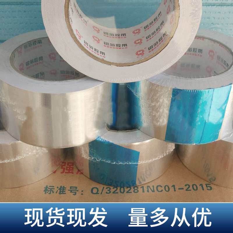 地暖专用高温锡箔纸 耐高温隔热密封胶带 管道抗老化防晒铝箔胶带