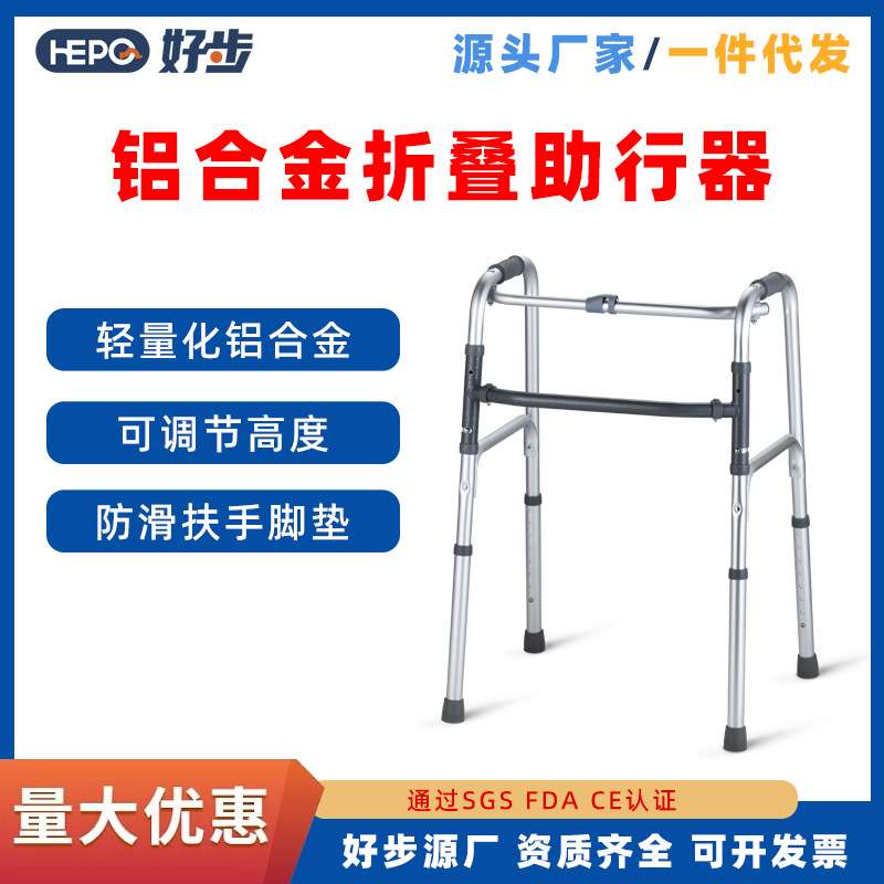好步老人助行用品步行手动助行器残疾人高低可调铝合金折叠助步器