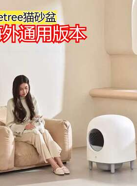 Petree全自动猫砂盆猫猫大空间全封闭猫厕所除臭净味多猫砂通用