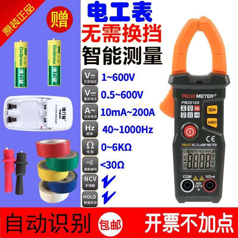 华谊高精度钳形万用表钳型电流表数字智能直流钳表全自动钳形表