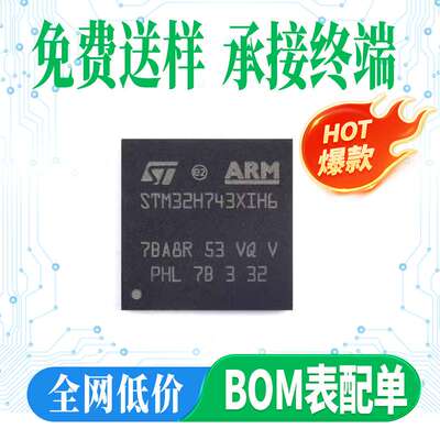 原装STM32H743XIH6 TFBGA-265带DSP和DP-FPU性能ARM Cortex-M7MCU