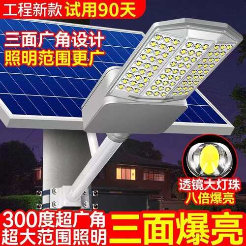 新款太阳能灯LED家用户外大功率工程新农村自动亮灯曲屏爆亮路灯