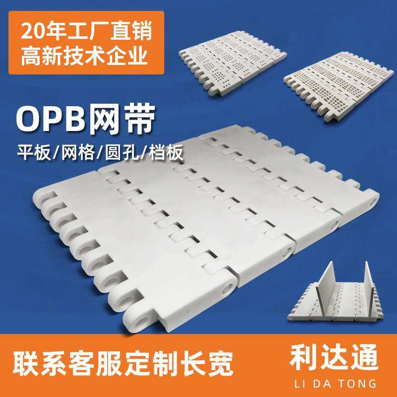 OPB网带/平板/网格/圆孔/档板/POM塑料输送网带 节距50.8厂家,玩具/童车/益智/积木/模型,遥控车升级件/零配件,淘宝优惠券,粉丝福利购,淘宝优惠卷