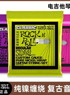 Ernie Ball美产EB琴弦纯镍摇滚电吉他弦09-42 10-46一套6根老鹰弦