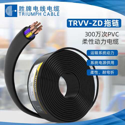胜牌TRVV10*0.3MM高柔耐弯300万次PVC线电子数据传输拖链电缆