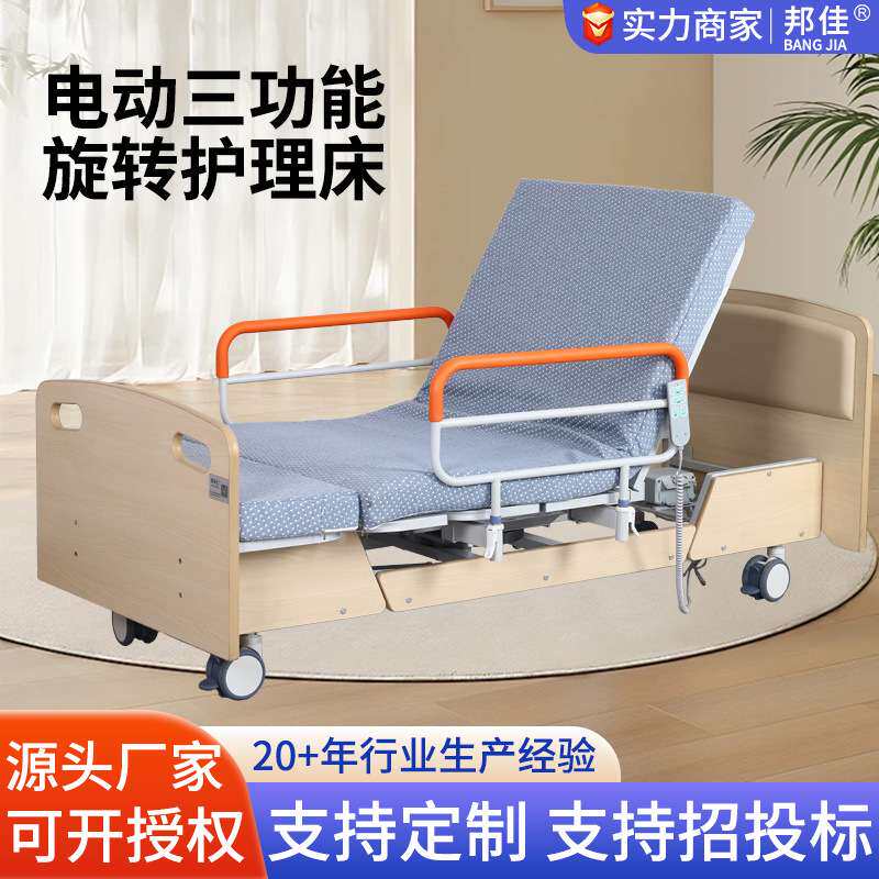 多功能护理床电动旋转加高护栏陪护床疗养院养老院老年人护理床