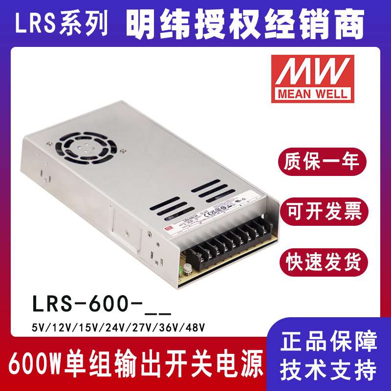 原装明纬开关电源LRS-600-24 600W24V单组直流电源替代SE系列600W