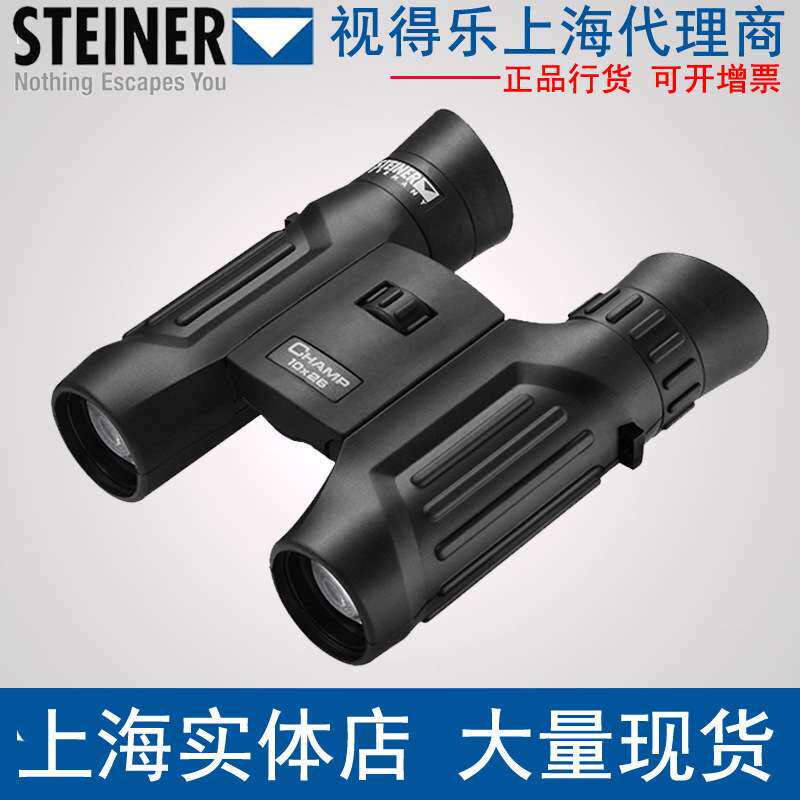 STEINER视得乐德国望远镜2002 10X26双筒望远镜儿童 高倍 便携