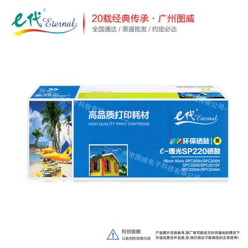 e代经典SPC220彩鼓 适用SPC200n SPC221SF SPC222dn打印机墨盒