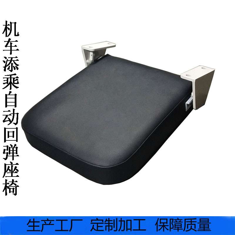 机车可用翻转添乘座椅 船舶坐垫回弹边凳 工程车车体侧边翻转座椅