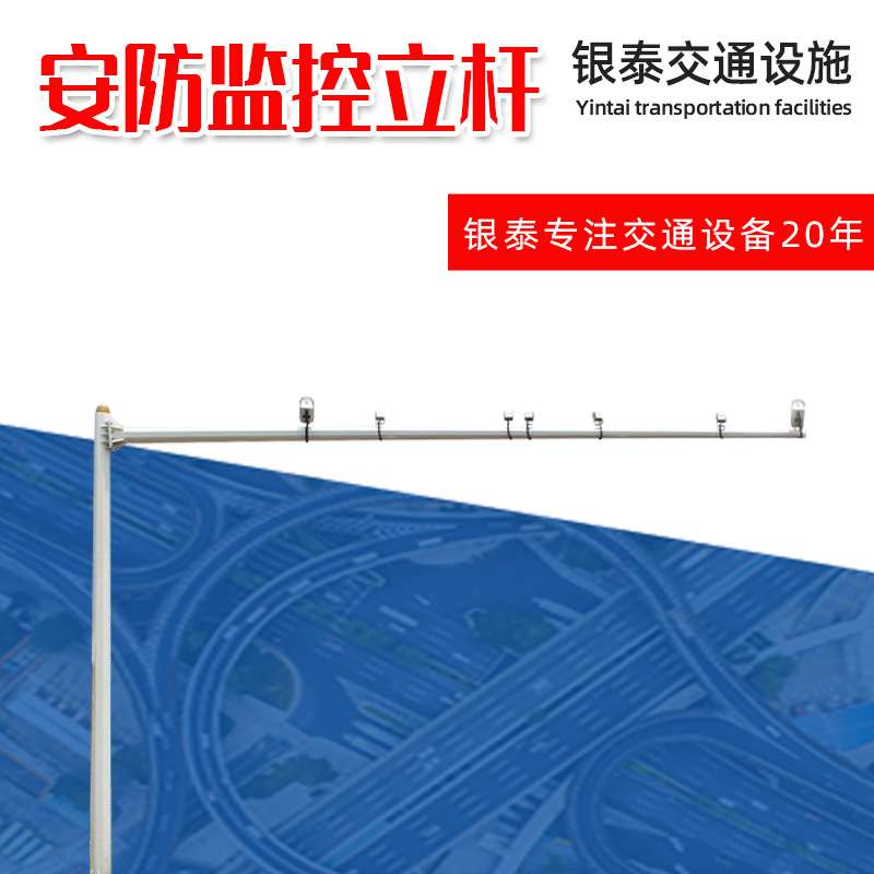 停车收费监控杆 热镀锌杆小区电子监控杆 收费站监控杆交通标志杆