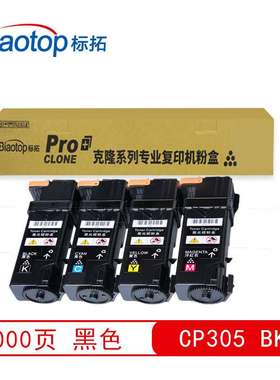 标拓CP305四色粉盒适用施乐DP-CP305d/CM305df打印机 克隆系列