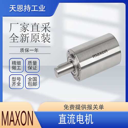 瑞士Maxon Motor 597820 无刷电动机 原厂 价格优惠