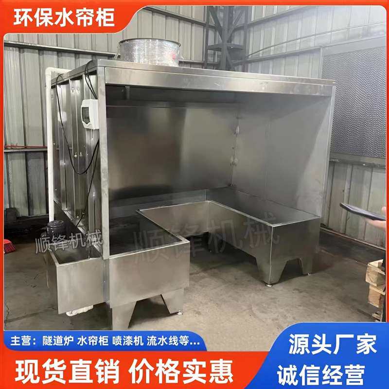 水帘柜五金塑胶工艺品防腐蚀喷漆柜抛光除尘皮革喷油柜喷涂水帘机