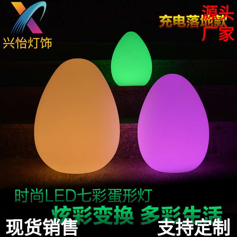 户外落地景观灯七彩蛋形灯led酒吧吊灯门头可调光充电款可立式
