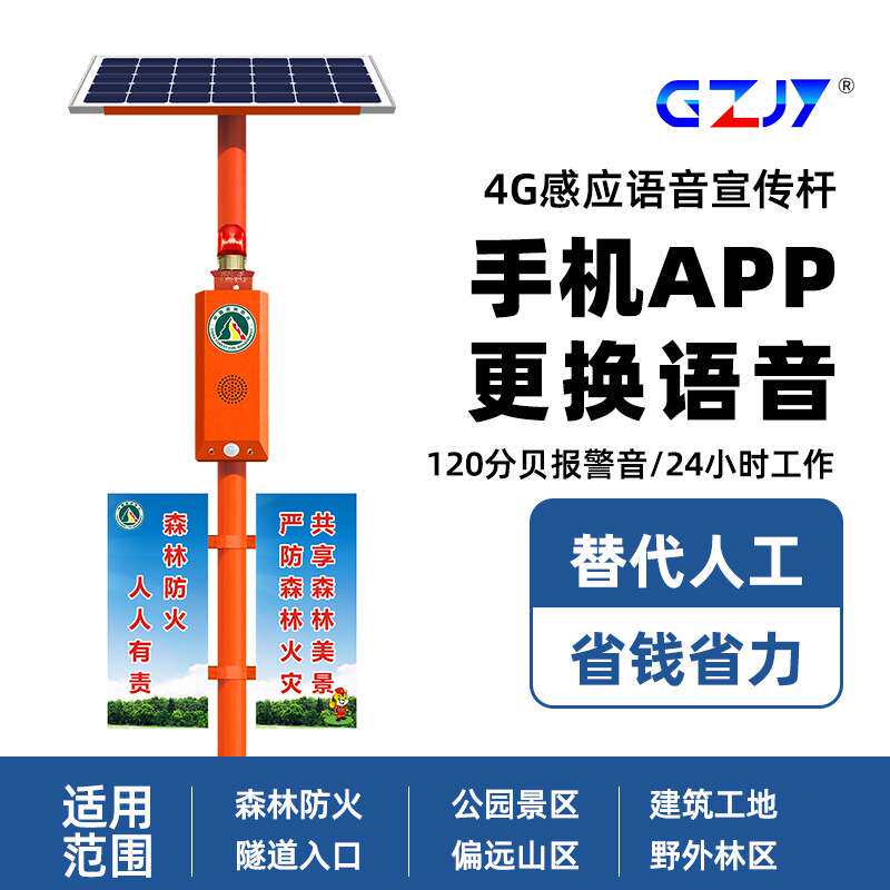 森林防火语音宣传杆红外线感应太阳能提示器4G无线智能警报器SF36