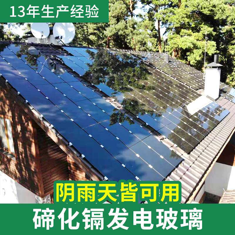 广州玻璃厂家CdTe碲化镉发电玻璃太阳能板105w太阳能组件光伏发电