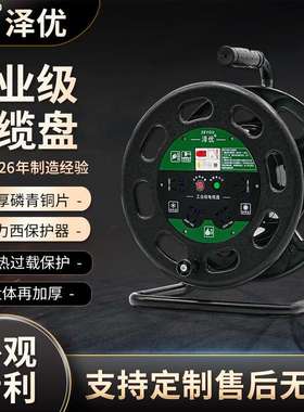 ZY-S32010 电缆盘220V 10A/16A 320mm 卷线盘移线轴动电缆盘