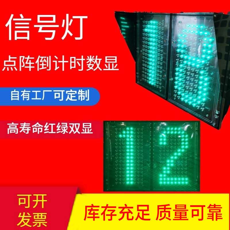交通路口600*800点阵倒计时数字显示指示灯P25户外红绿双色显示屏