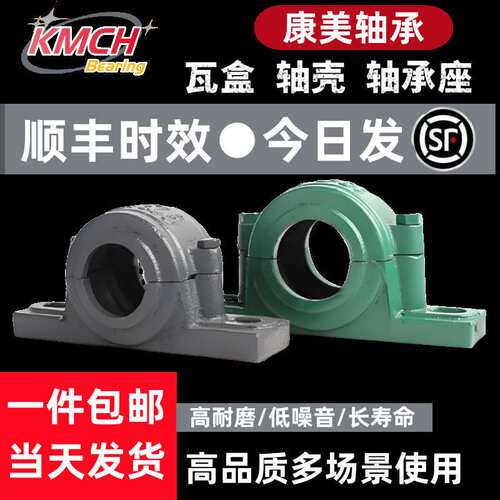 轴承座轴承SN205 SN206 SN207 SN208 SN209 支撑座 固定座轴承