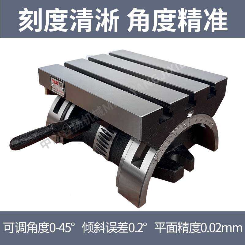 铣床可调式工作台/可倾斜式角度盘12 15寸重型斜度平台高精度