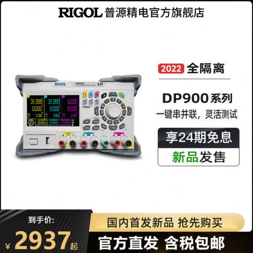 普源精电RIGOL可编程直流电源DP932A/E全隔离三通道