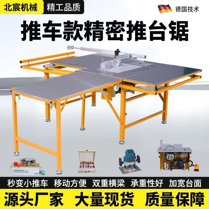 北宸木工锯台多功能一体机无尘子母锯专用折叠R工作台精密推台锯