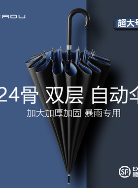 24骨双层自动雨伞男大q号暴雨专用抗风黑色超大长柄弯钩双人三人