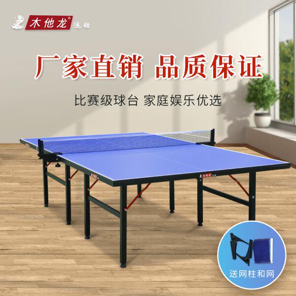 木他龙室内乒乓球台3012家用可折叠式标准专业比赛级案子球台用桌