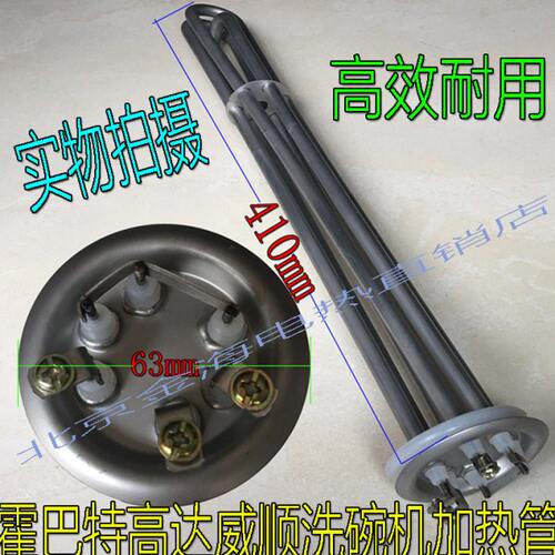 佳斯特霍巴特洗碗机加热管C44BB漂洗电热管洗碗机配件高达电热管
